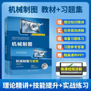 機(jī)械制圖習(xí)題集 機(jī)械工程圖CAD習(xí)題冊(cè) 三維模型繪制計(jì)算機(jī)AutoCAD畫(huà)圖練習(xí)冊(cè) 【立減3元】機(jī)械制圖第2版教材+習(xí)題