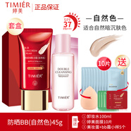 婷美（GRACEWELL）防曬BB霜防曬乳套裝隔離遮瑕控油bb霜不脫妝粉底液男女護膚化妝品 (自然色#自然偏暗)面膜樣美妝蛋