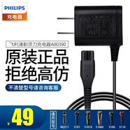 飛利浦剃須刀充電器A00390配件適配RQ311/S301/S108/S510/S331 A00390
