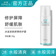 冰溪皮膚屏障修護霜溫和不刺激敏感肌膚舒緩補水保濕滋潤秋冬乳液面霜 50g