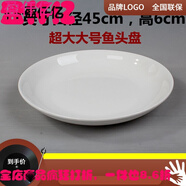 （JD物流）盤菜盤家用剁椒魚頭蒸魚 大號(hào)圓形魚盤餃子盤陶瓷純白碟餐具 18英寸一個(gè)（超大大號(hào)魚頭盤）