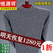 恒源祥斷碼處理羊毛衫男士V 領(lǐng)打底針織衫圓領(lǐng)加厚羊毛衫爸爸裝 半高 領(lǐng)/中灰色 175碼(建議135-150斤)