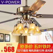 V-POWER 吊扇燈 風(fēng)扇燈 餐廳吊燈具LED客廳飯廳臥室裝飾帶燈風(fēng)扇吊燈美式復(fù)古歐式 52寸鐵葉 LED/5燈 六檔+遙控