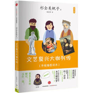 二手藝術(shù)小料：文藝復(fù)興大咖列傳 [日] 杉全美帆子 9787508664910