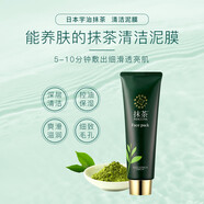 京都小町抹茶深層清潔泥膜日本化妝品去黑頭粉刺修復(fù)肌膚涂抹式面膜100g