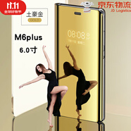 華為【品質(zhì)原裝】金立m6手機殼男款女金立m6plus手機套gn8003金立 鏡面款M6plus-土豪金+送全屏鋼化膜