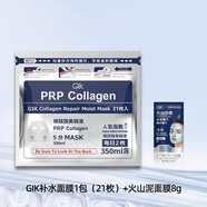 GikGik面膜第二代PRP膠原蛋白補水保濕面膜女血清面膜袋裝溫和無(wú)刺激 第2代血清面膜 21片 +清潔泥膜8g