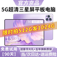 歐狐當(dāng)天達(dá)-三星護(hù)眼全面屏2024新款【旗艦原裝】5G全網(wǎng)通學(xué)生學(xué)習(xí)娛樂辦公二合一平板電腦iPad 極光紫丨12G+128G丨5年保質(zhì)+30天試用 12英寸5G全網(wǎng)通可插卡/wifi丨標(biāo)準(zhǔn)版