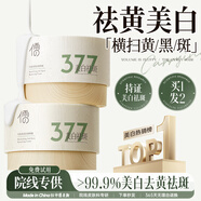 儒意377美白睡眠面膜免洗夜間修護(hù)提亮膚色補(bǔ)水淡斑去黃涂抹式男女士 【熬夜急救】祛黃提亮 100g 單瓶裝
