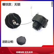 榮寶榮寶尿素蓋適配于歐曼GTL尿素桶蓋EST尿素罐蓋ETX尿素箱蓋子防盜帶鎖 螺紋無鎖【送防塵帽】一個
