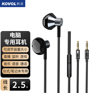 科沃 【2.5米加長線】電腦耳機(jī)入耳式有線帶麥臺(tái)式機(jī)雙孔帶麥克風(fēng)筆記本耳麥