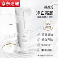 維她白維他白洗面奶煙酰胺嫩膚深層清潔洗卸合一美白潔面乳男女士通用 【美白潔面乳】1支*120g