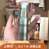 若清（ROQI）旗艦院線同款若清傳明酸精華液輕盈隔離霜保濕柔膚水遮瑕精華霜 修護(hù)隔離霜30g