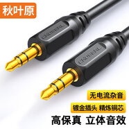 秋葉原（CHOSEAL） 車載AUX音頻線 3.5對3.5耳機(jī)轉(zhuǎn)接線 手機(jī)電腦接音響功放連接線 1米 QS3210AT1