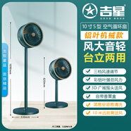 吉星電風(fēng)扇空氣循環(huán)扇彩鋁風(fēng)葉家用香薰智能遙控落地扇臥室小型臺立式風(fēng)扇 10寸 閃藍(lán)色【臺立兩用】【24年新款】