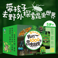 無窮小亮張辰亮唐志遠昆蟲朋友博物大發(fā)現(xiàn)：我的1000位昆蟲朋友（全5冊）昆蟲科普【5歲-14歲】  
