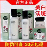 相宜本草紅景天瑩透幼白美白淡斑祛斑套裝潔面眼霜精華液水乳面膜組合禮盒 紅景天煥亮摯愛禮盒新款 送禮