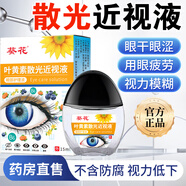 葵花葉黃素散光近視液舒緩眼睛疲勞熬夜玩手機用眼過度洗滴明目護理液 【優(yōu)惠裝】拍1發(fā)2 到手2瓶