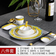 MLCRIYG酒店餐具整套酒店擺臺餐具套裝碗盤餐具飯店擺盤接待商用西餐用具 帝王黃（配圓盤）八件套