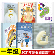 一年級寒假書目四季的歌雪花落呀落腳印灶王爺我們不要放屁蟲開巴士雪人小狐貍買手套KD