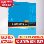 企業(yè)與公司法學(xué) 第10版