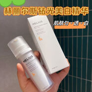 赫麗爾斯（HELIUS）鉆光皙顏美白微精華露30ml淡斑提亮膚色修復淡痘印補水保濕精華液 30ml *2瓶