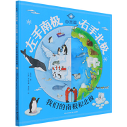 【可選】左手南極右手北極 探險(xiǎn)+自然.自然篇:我們的南極和北極 .探險(xiǎn)篇:跟著高爺爺去探險(xiǎn) 左手南極,右手北極.自然篇:我們的南極和北極