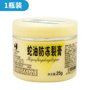 新喜樂蛇油防凍裂膏 25g/瓶 保濕滋潤(rùn)防干燥皮膚外用改善皮膚干燥 1盒裝