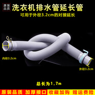 海爾全自動(dòng)洗衣機(jī)排水管原裝延長(zhǎng)加長(zhǎng)下水出水軟管滾筒波輪通用型