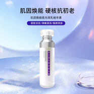 薇妮肌因煥能極光微乳精華素緊致淡紋彈嫩滋潤煥顏亮膚