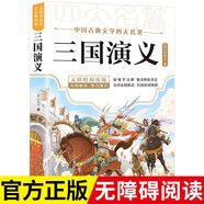三國演義 青少年版正版快樂讀書吧小學四五六年級課外閱讀書籍