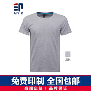 艾印客 高端純色t恤定制同學(xué)聚會(huì )班服企業(yè)文化衫廣告衫工作服男女情侶裝diy短袖印字圖logo 灰色女 XL