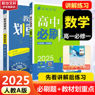 高中必刷題物理必修三必刷題高一上必修一2026高一必刷題必修二2025下學期【科目自選】高中必刷題2025新教材必刷題預備新高一上下課本同步練習冊同步教輔必修1必修2必修3人教版同步狂K重點 【先講解
