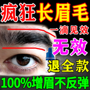 眉毛滋養(yǎng)液可搭配眉毛增長液使用女黑密眉毛滋養(yǎng)眉液增濃眼睫毛男 1盒