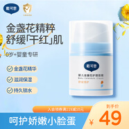 戴·可·思（Dexter）金盞花嬰兒寶寶護(hù)理面霜補(bǔ)水保濕防皺防干裂潤膚乳兒童擦臉面霜 日常護(hù)理面霜 30g