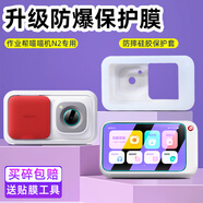 萬(wàn)浮生適用作業(yè)幫喵喵機N2Pro軟膜智能錯題打印機N2pro保護套硅膠殼n2博學(xué)版熱敏機屏幕貼膜拍照打印機N2 喵喵機N2 Pro 【透白保護套】1個(gè)+【護眼防爆軟膜】2片