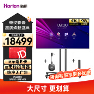 皓丽（Horion）98英寸 会议平板电视一体机超大商用显示屏 4K超高清 无线投屏MEMC运动补偿智慧屏巨幕/98H5