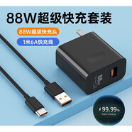 適用華為非凡大師88W充電器華為Mate60rs原裝充電器非凡大師8 華為88W黑色雙口快充頭+1m升級(jí)版MAX
