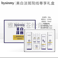 碧茜美（BYSINMY）仙白肌美i白面膜 逆光肌秘美i白水乳精華霜 院線尊享同款 美i白淡斑院線尊享禮盒5件套 碧茜美