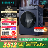 西門子（SIEMENS）小晶鉆plus深層凈洗 10kg滾筒洗衣機全自動 深層凈洗 蒸汽除菌 羊毛洗 湖蘊藍 補貼 WG52H2X10W