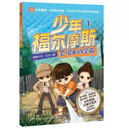 【京品好書】正版自選 少年福爾摩斯全系列 諸葛小貝左左 會喝水的寶藏+幽靈塔樓+魔戒追蹤+極地大冒險+深夜 少年福爾摩斯1 會喝水的寶藏
