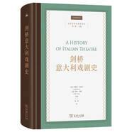 劍橋意大利戲劇史 從文藝復(fù)興到現(xiàn)代的文化之旅 劍橋世界戲劇史譯叢
