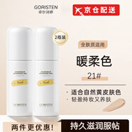 卓爾詩婷【正品直售】卓爾詩婷粉底液久遮瑕持妝不脫混干油皮養(yǎng)膚水潤旗艦 21#暖柔色兩瓶裝 45g