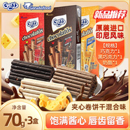 芝莉（Gery）印尼進(jìn)口 巧克力夾心卷混合70g*3盒裝 (黑巧克力+巧克力+甜奶酪）
