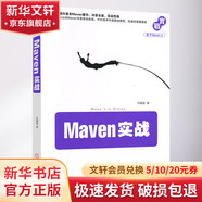 Maven實戰(zhàn) 機械工業(yè)出版社 許曉斌 著 書籍