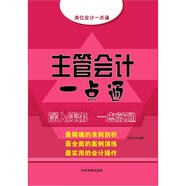 主管會計一點通