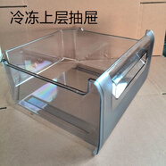 美菱冰箱抽屜冷藏冷凍盒子三門BCD-206L3CT 207M3CFX系列配件 冷凍上層