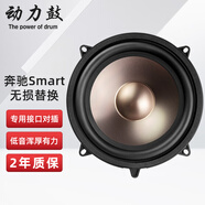 動(dòng)力鼓適用奔馳smart斯瑪特音響喇叭升級無(wú)損改裝車(chē)門(mén)高低音揚聲器音箱 Smart451款6寸中低音一對【BC6】