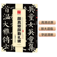 華夏萬卷 中國書法傳世碑帖精品 楷書顏真卿顏勤禮碑 毛筆書法原帖拓本字帖 成人學(xué)生臨摹古帖 簡體旁注