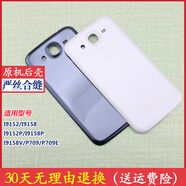 三星GT-I9152P原裝后蓋i9158v P709手機背殼p709e電池蓋 白色后蓋+鋼化膜